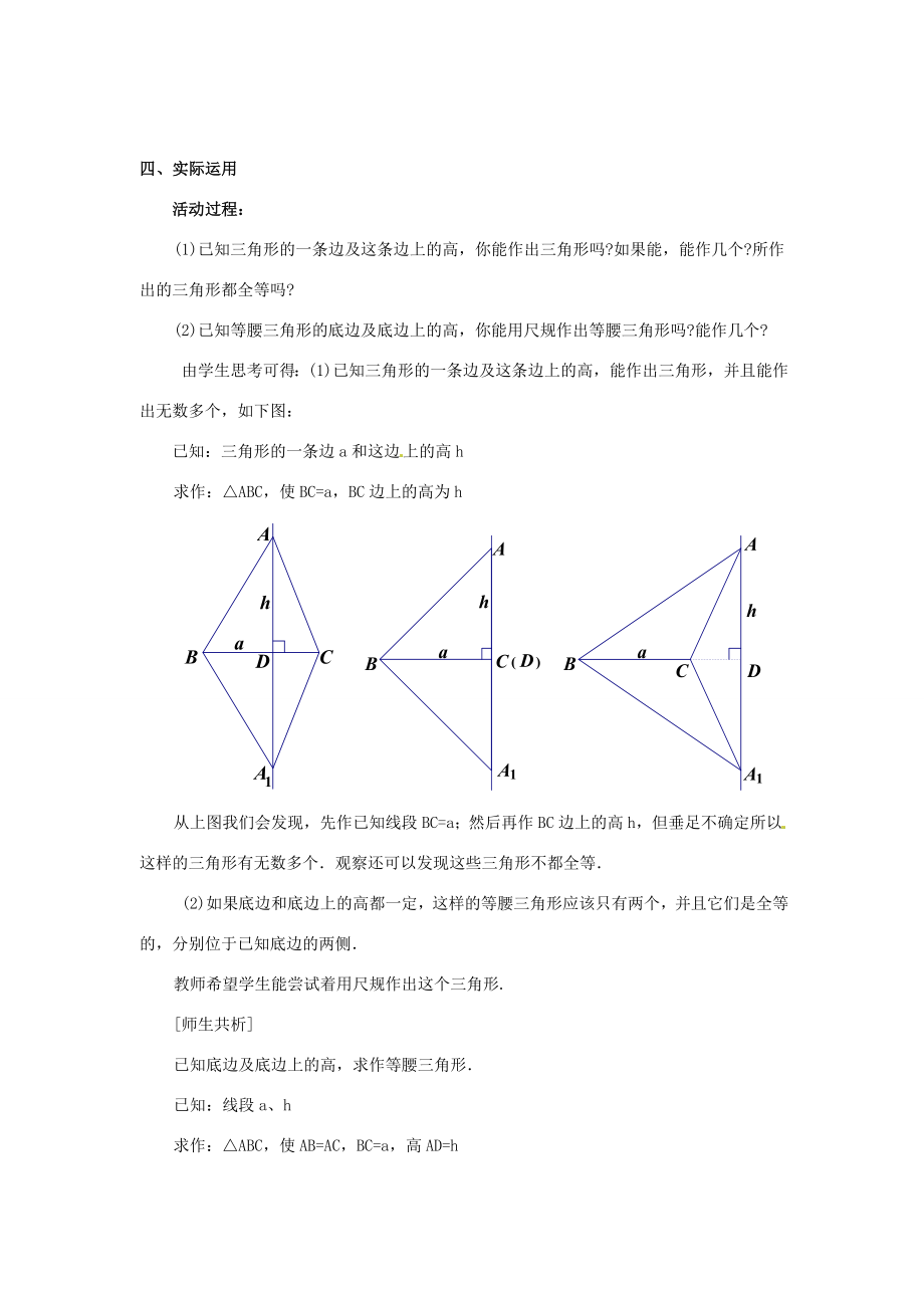 山东省枣庄市峄城区吴林街道中学九年级数学上册1.3线段的垂直平分线教案（2）北师大版.doc