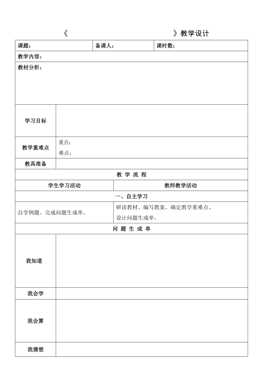 教案模式(2).doc