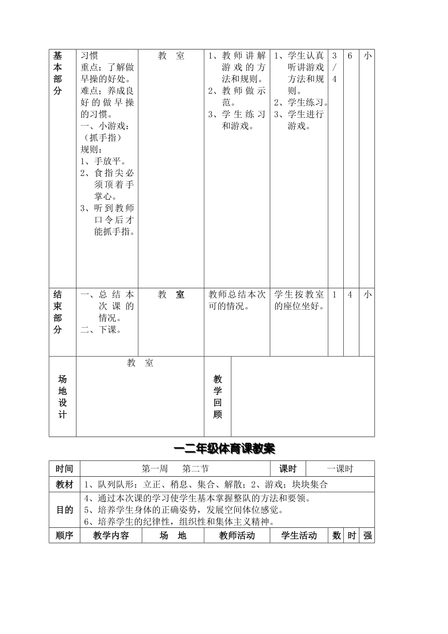 小学二年级上册体育教案(3).doc