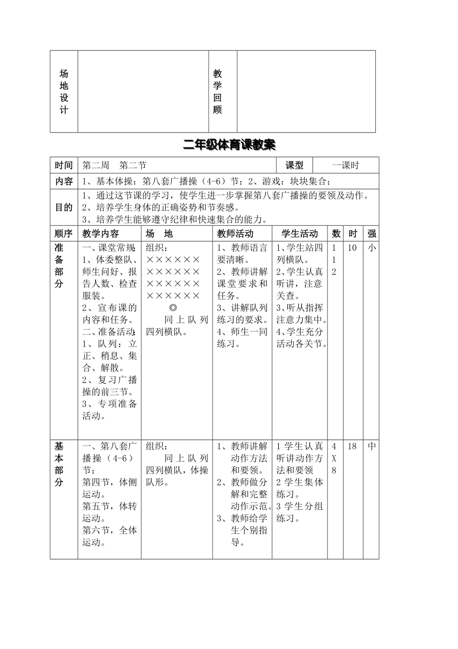 小学二年级上册体育教案(3).doc