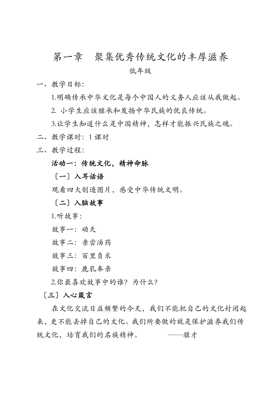 核心价值观教案(3).doc