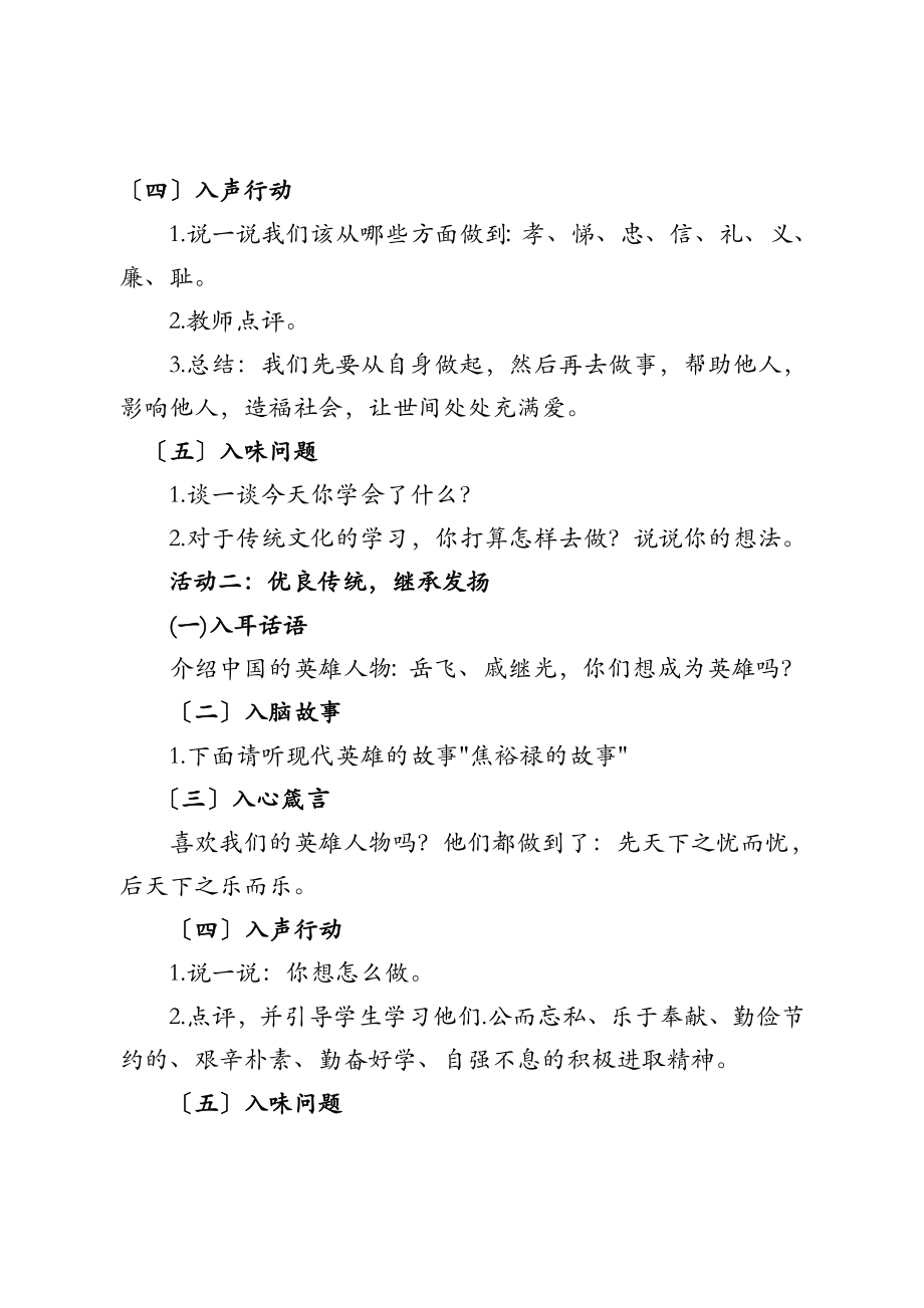 核心价值观教案(3).doc