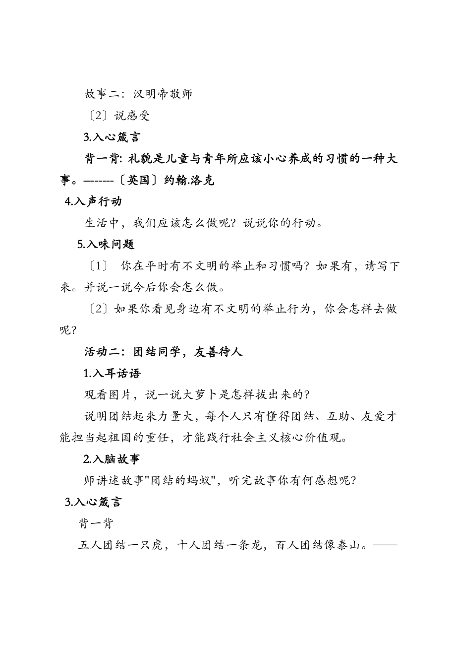 核心价值观教案(3).doc