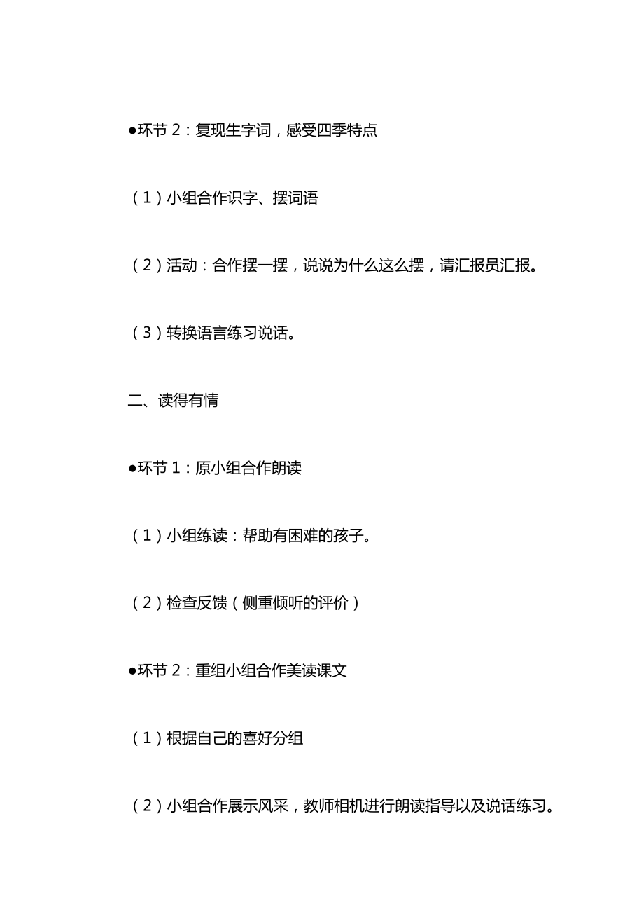 小学一年级语文教案——语文教案－《四季》教学设计.docx