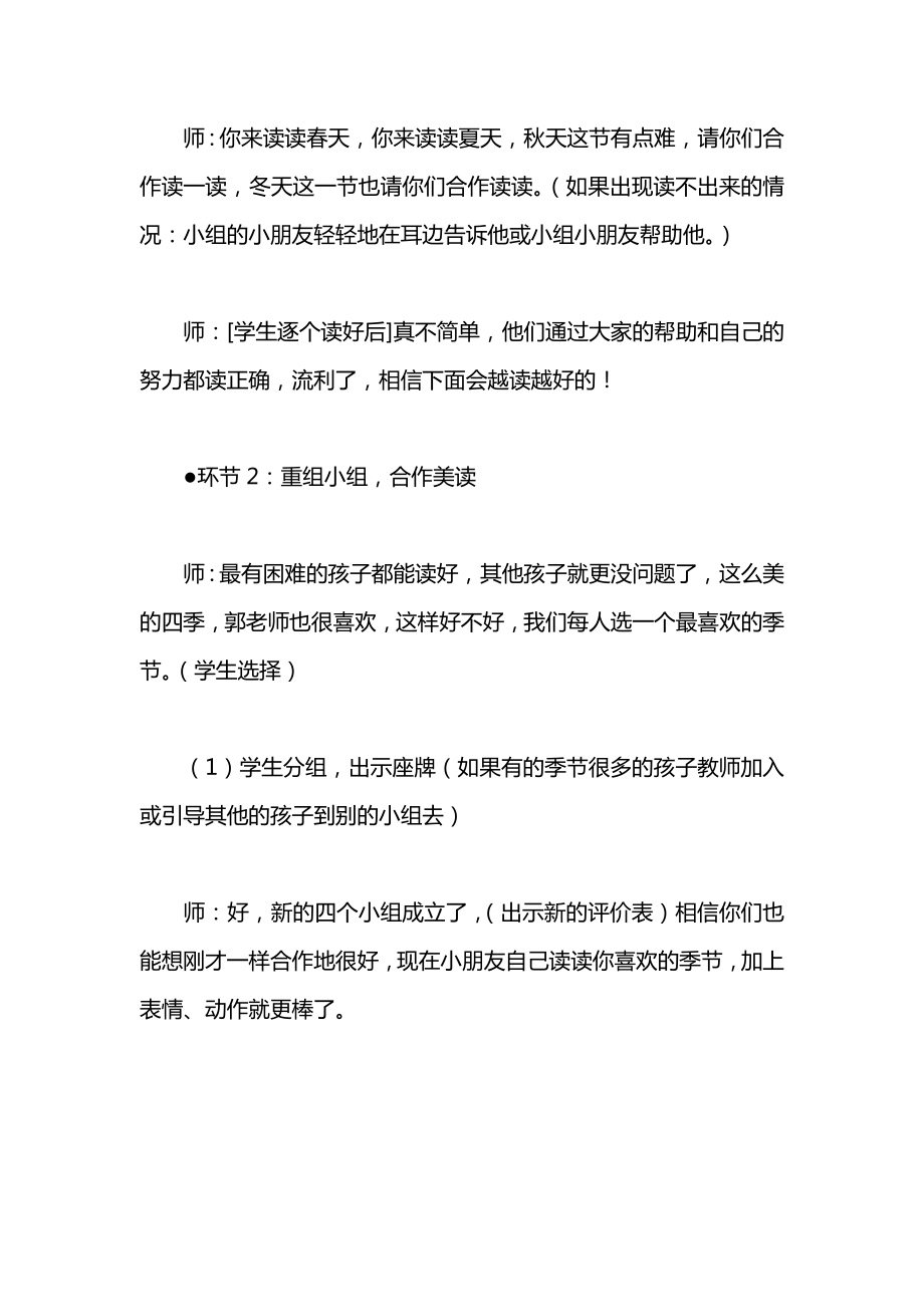 小学一年级语文教案——语文教案－《四季》教学设计.docx