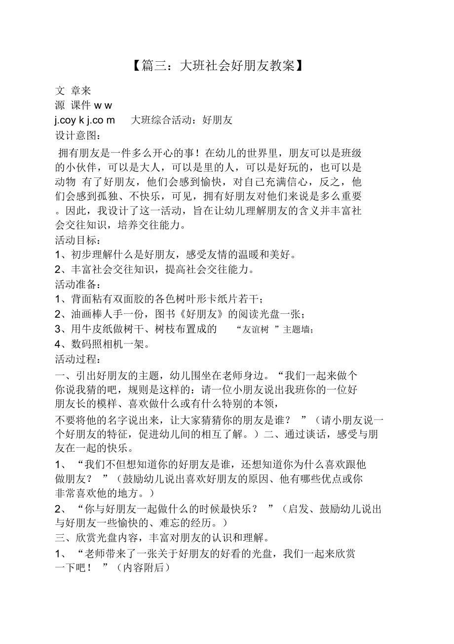 大班社会好朋友教案(2).doc