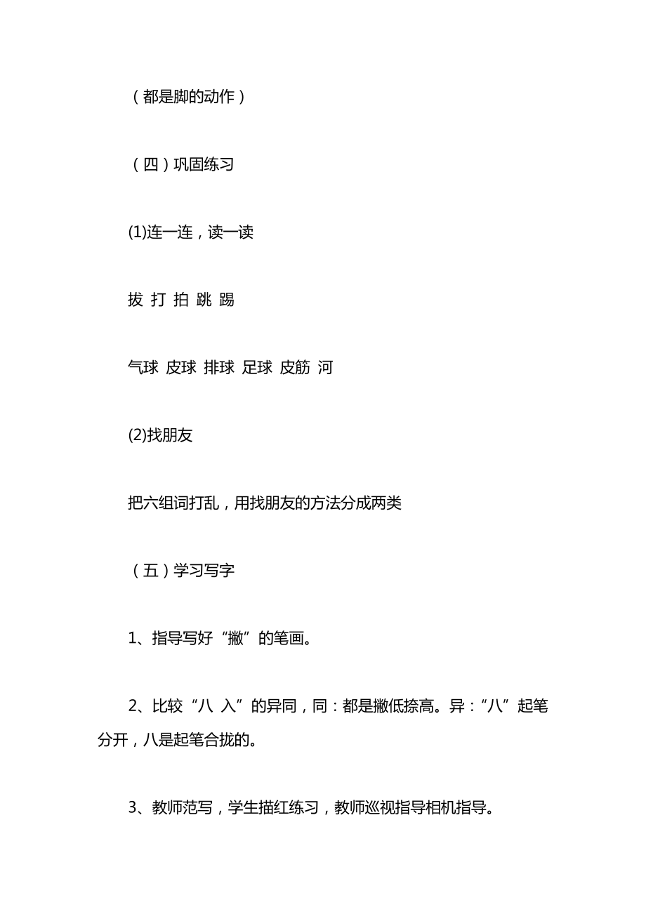 小学语文一年级上册教案——《操场上》教学设计1.docx