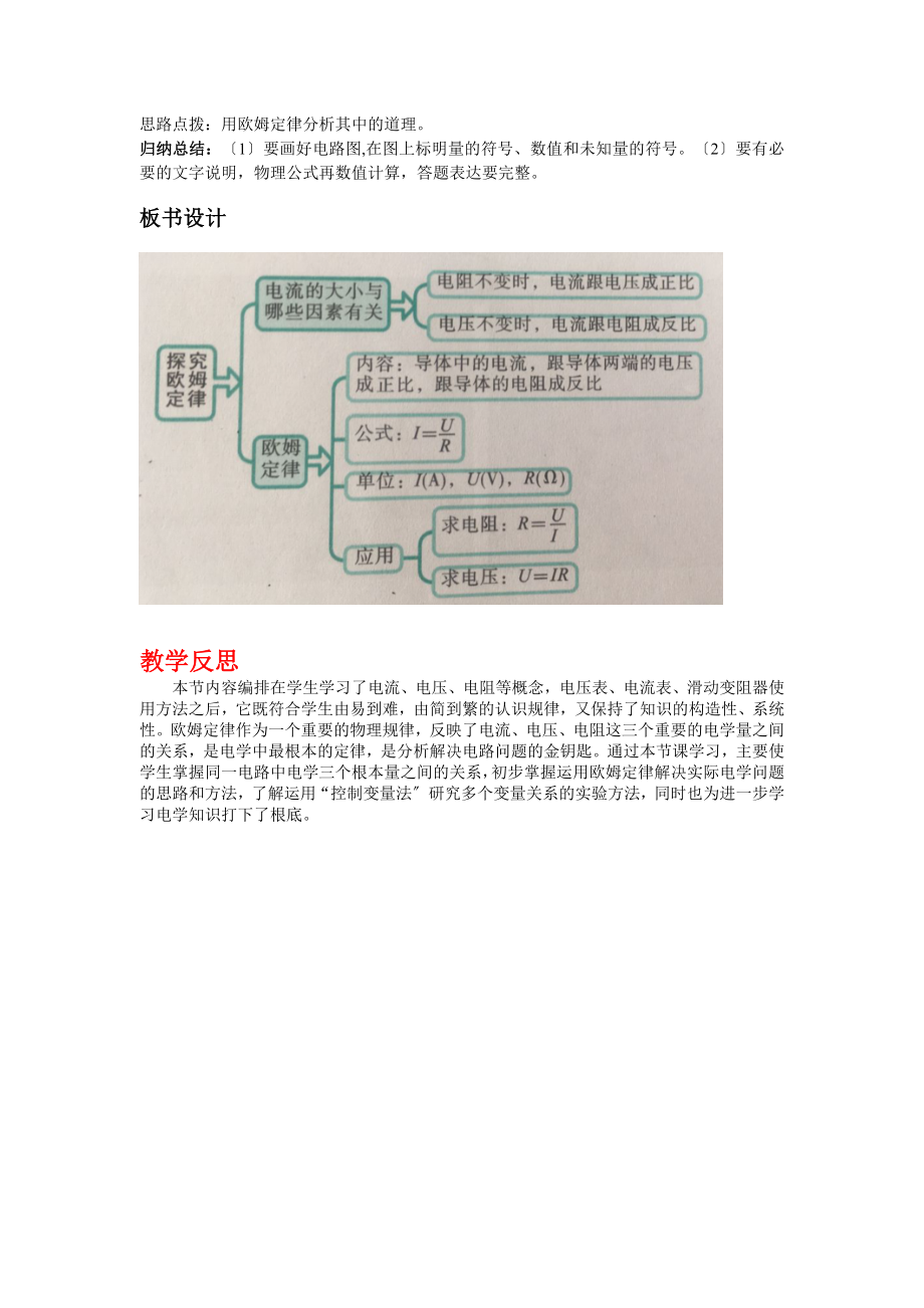 教科版物理九年级上册5.1.欧姆定律教案1.doc