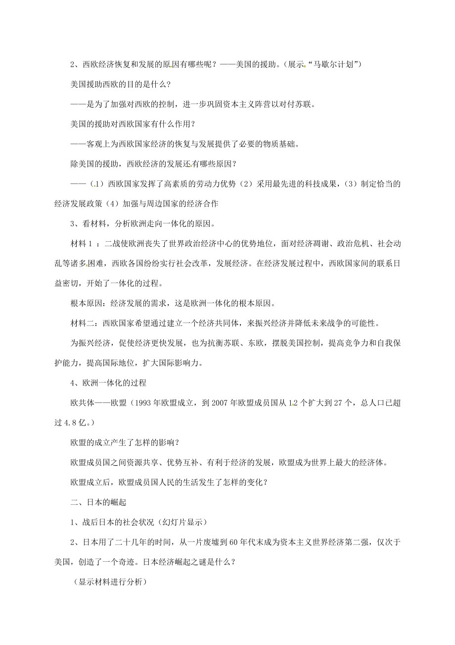 山东省郯城县红花镇九年级历史下册第四单元战后主要资本主义国家的发展变化9《西欧和日本经济的发展》教案1新人教版新人教版初中九年级下册历史教案.doc