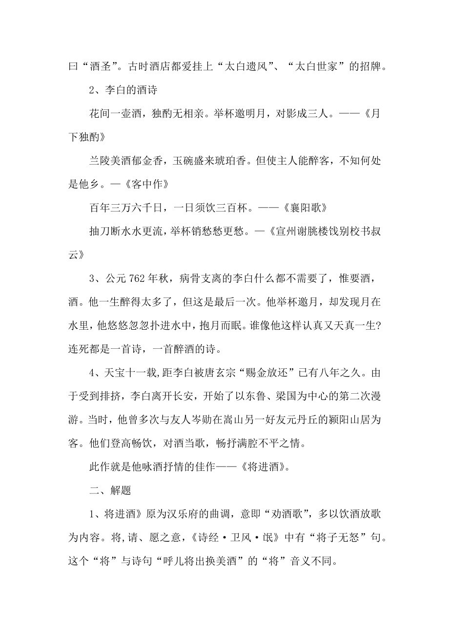 李白将进酒优秀教学教案.doc