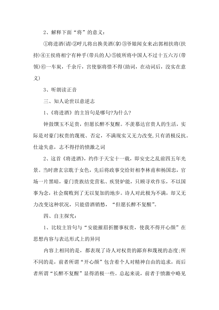 李白将进酒优秀教学教案.doc