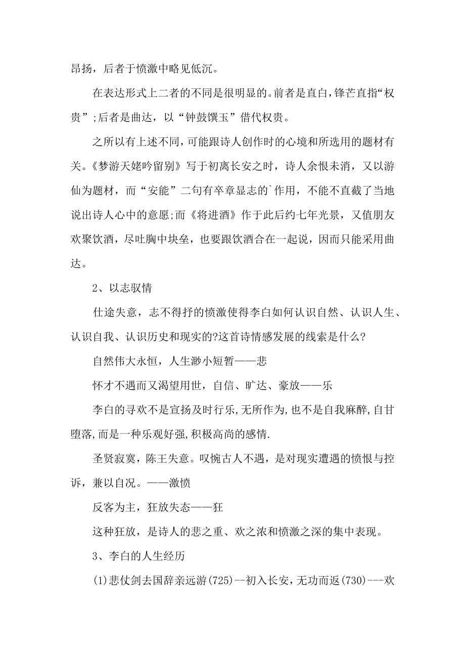 李白将进酒优秀教学教案.doc