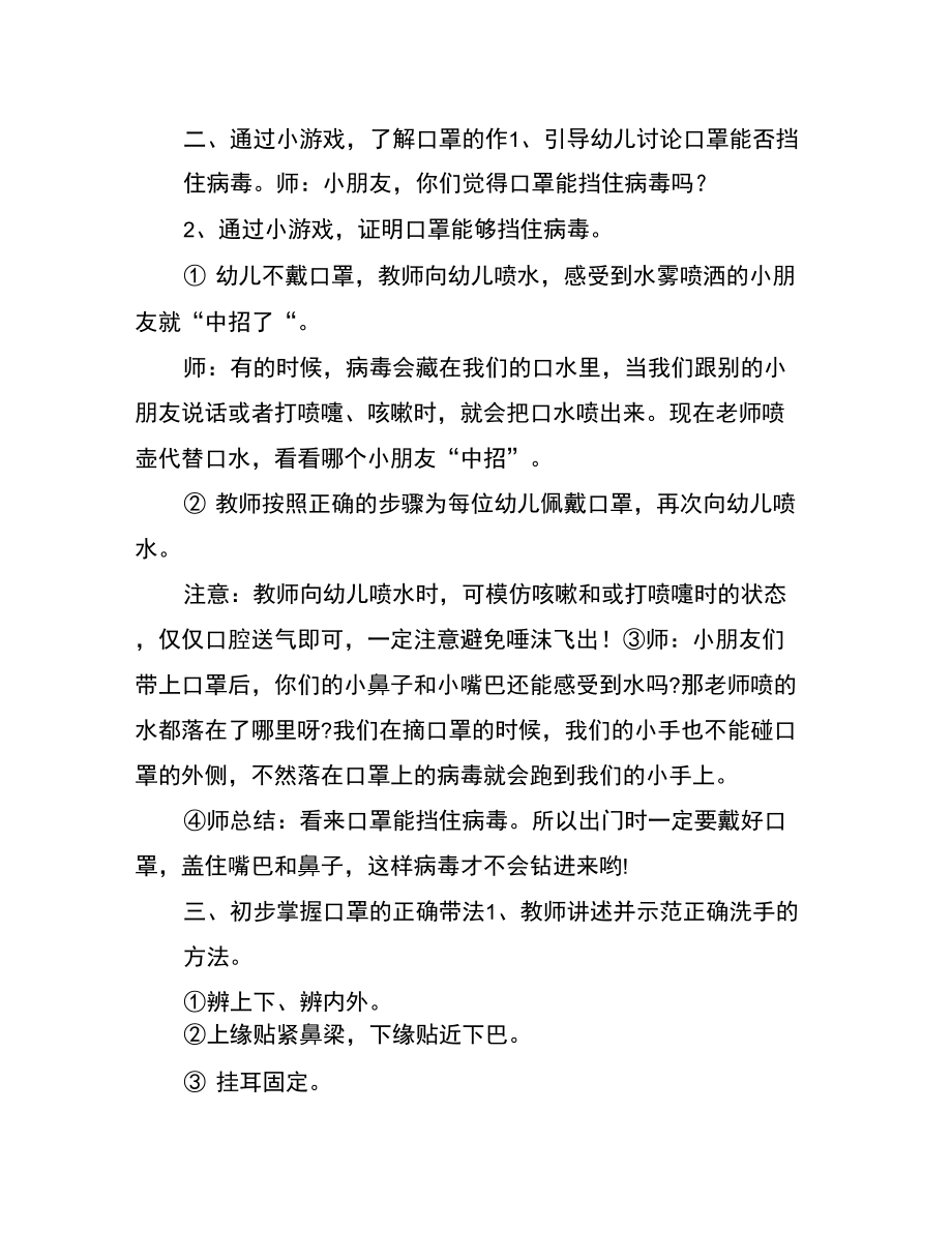 小班疫情防控健康教案(3).doc