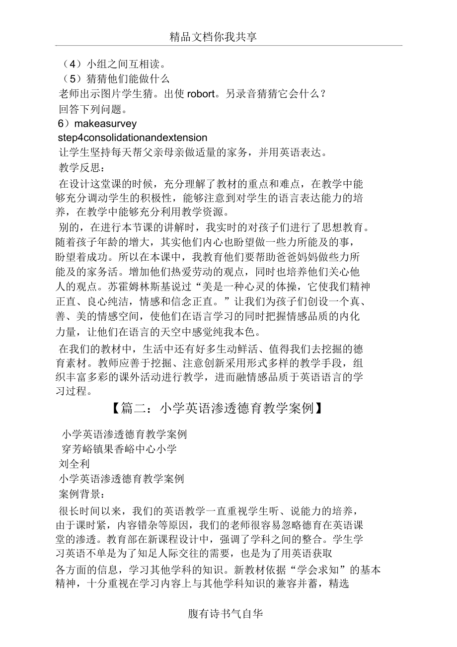 小学英语德育渗透教案(3).doc