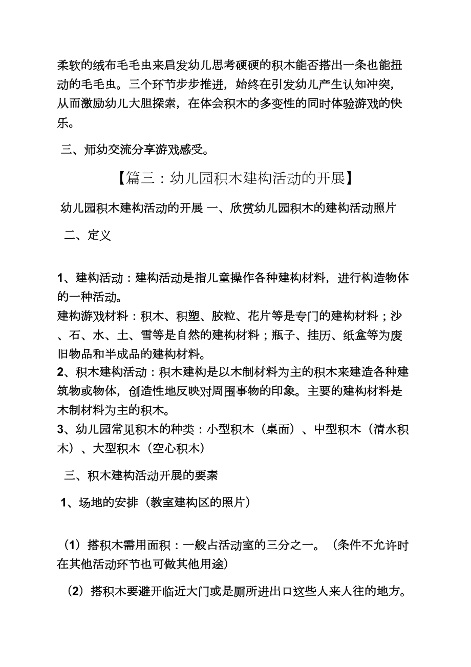 幼儿园积木搭建桥教案(2).doc