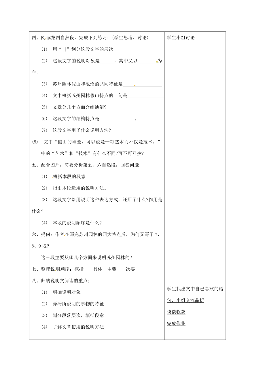 山东省郯城县八年级语文上册13苏州园林教案1新人教版新人教版初中八年级上册语文教案.doc