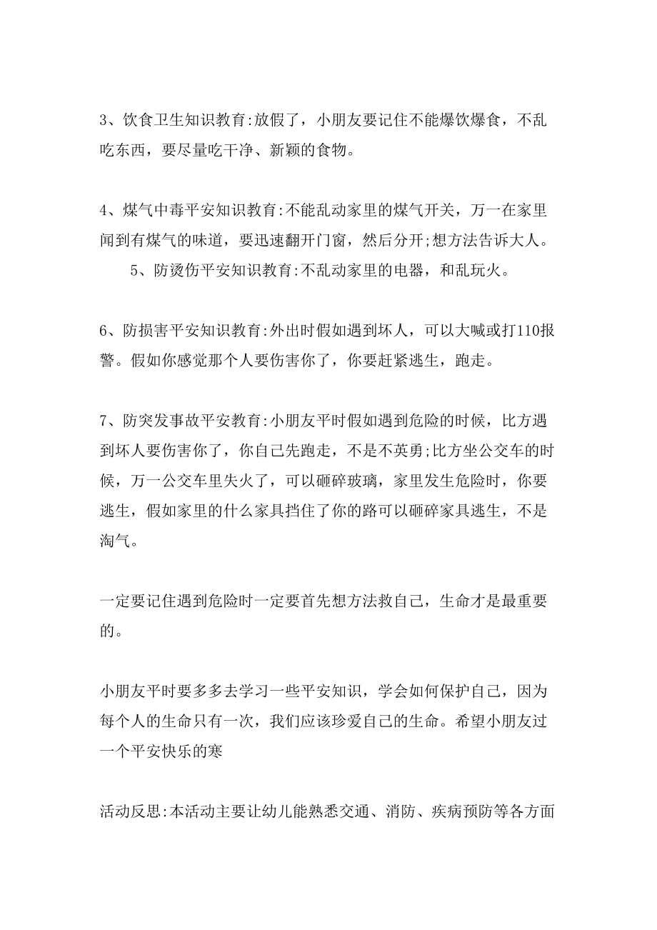 寒假前交通安全教育教学反思.doc