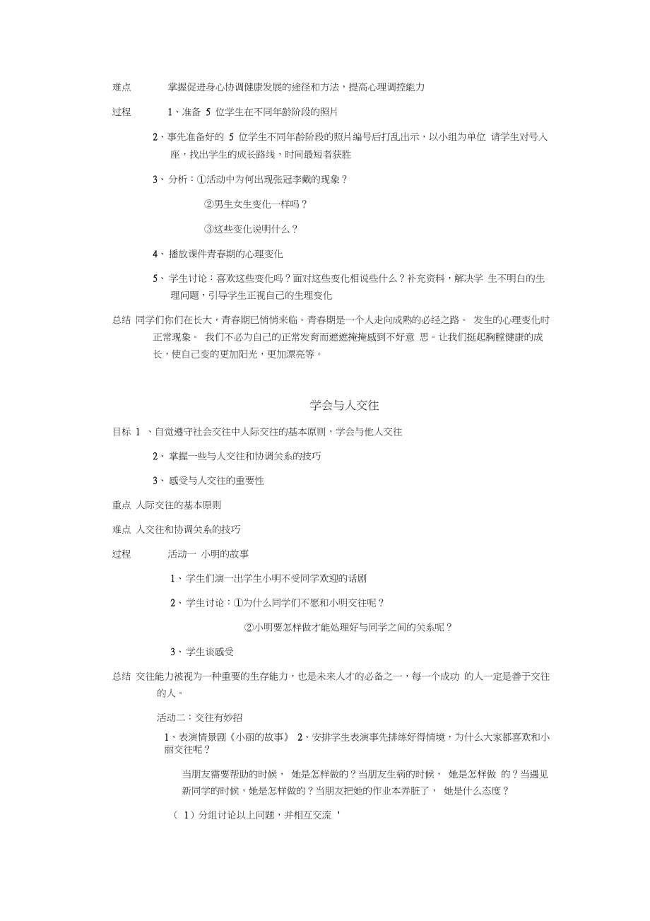 小学六年级安全教育教案.doc