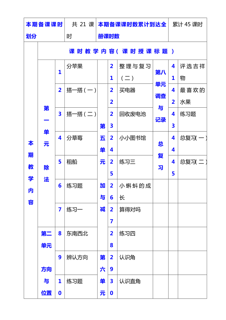 新北师大版二年级数学下册教案(2).doc