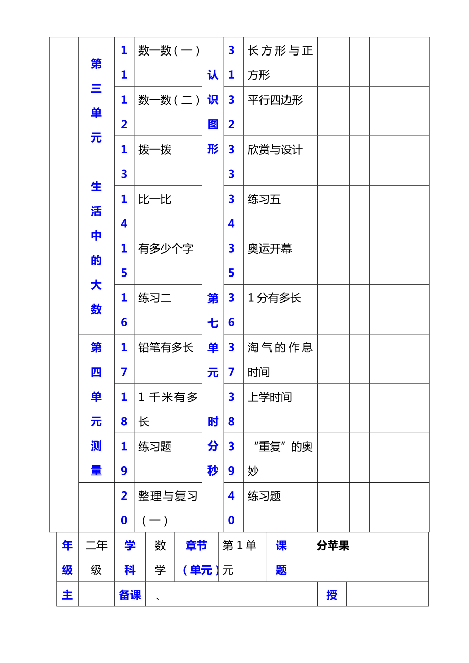 新北师大版二年级数学下册教案(2).doc