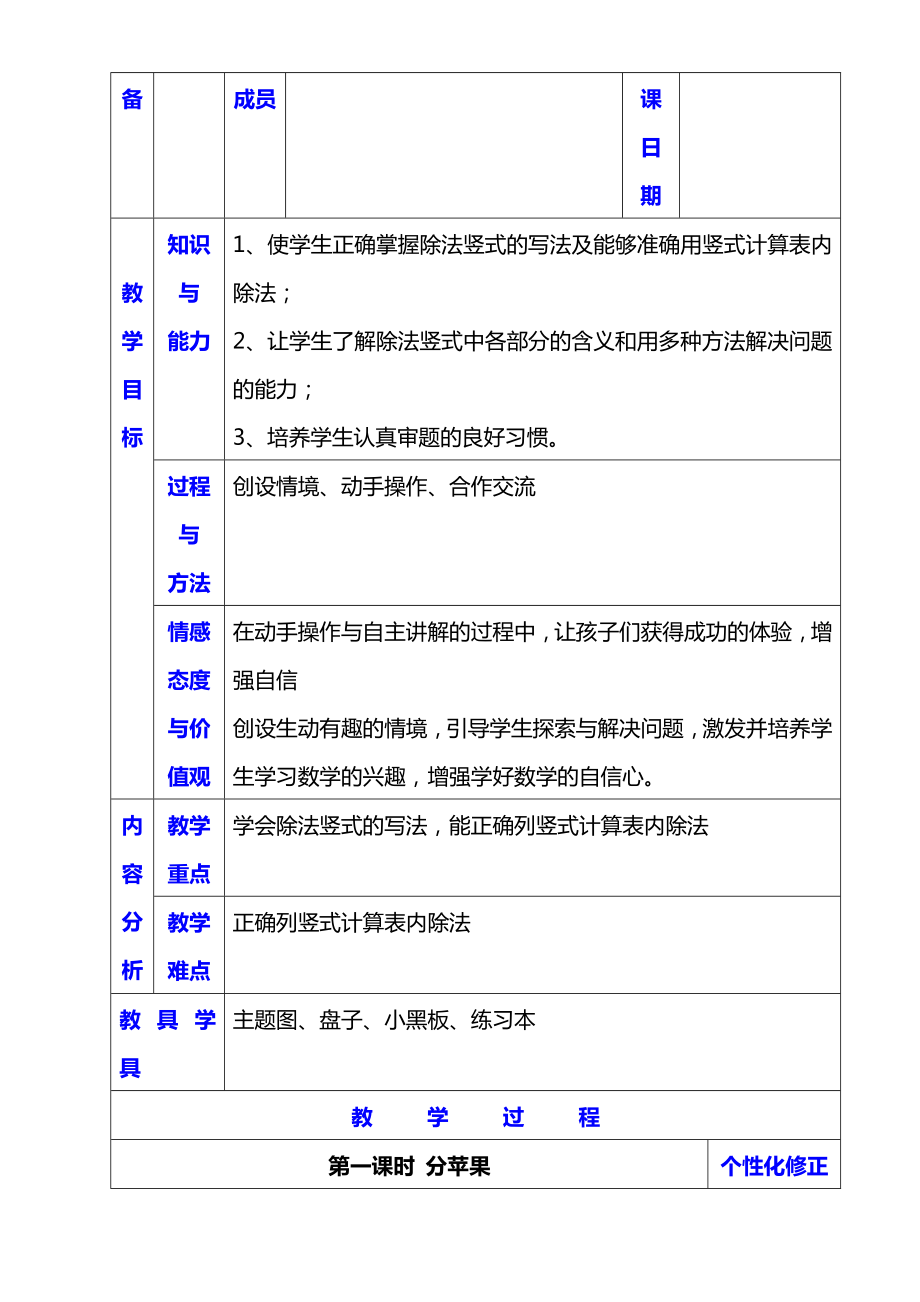 新北师大版二年级数学下册教案(2).doc