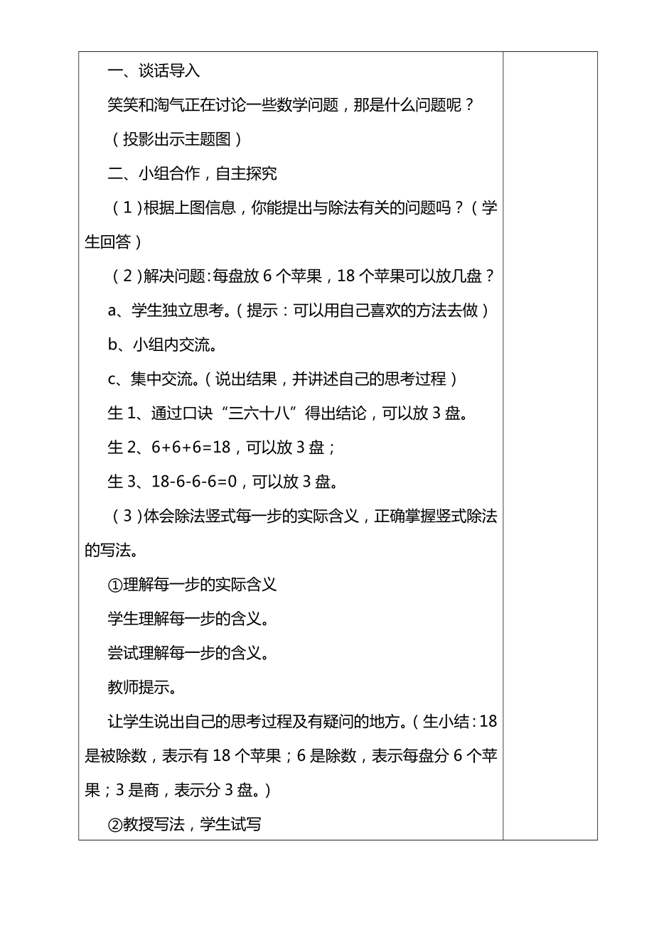 新北师大版二年级数学下册教案(2).doc