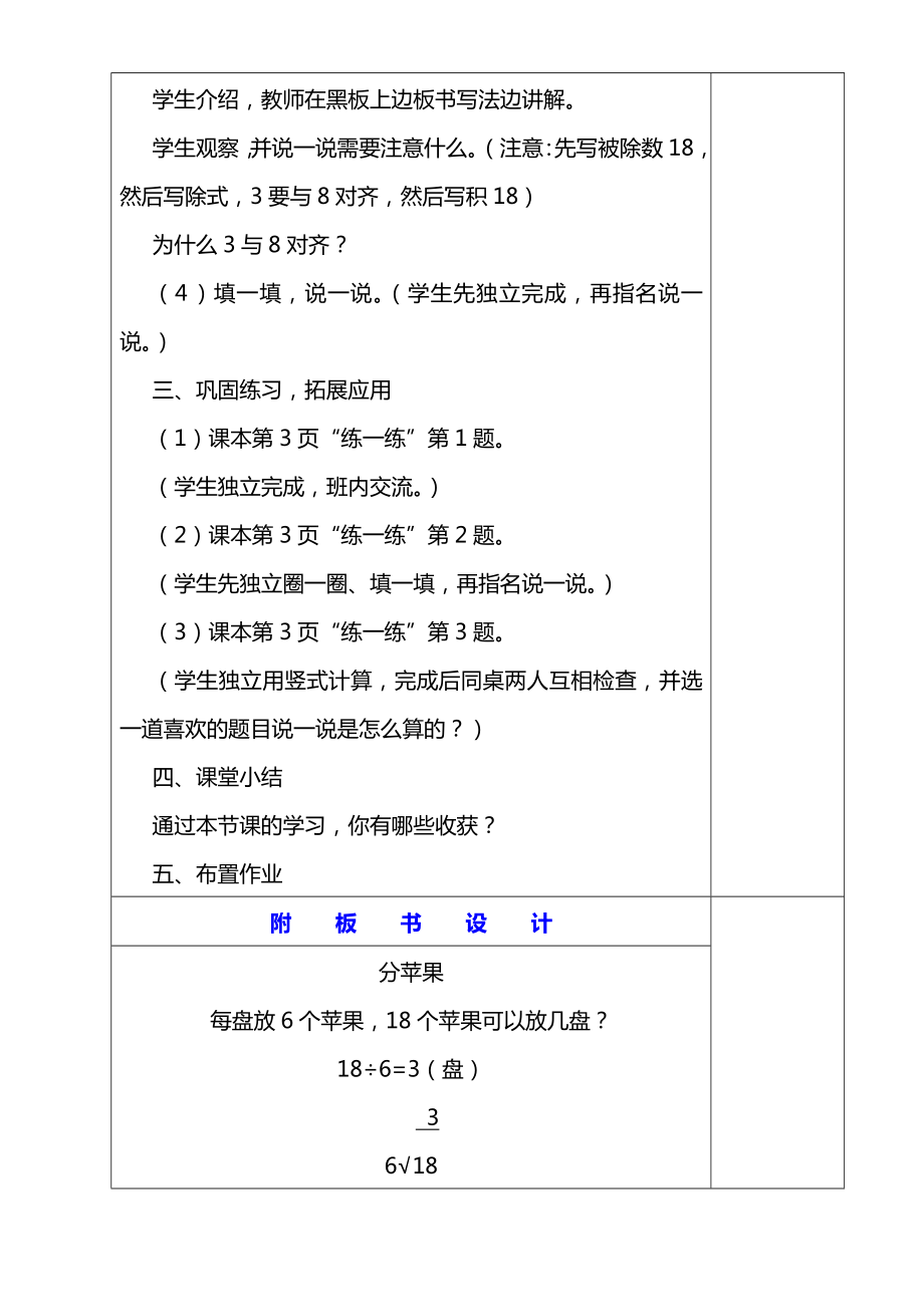 新北师大版二年级数学下册教案(2).doc