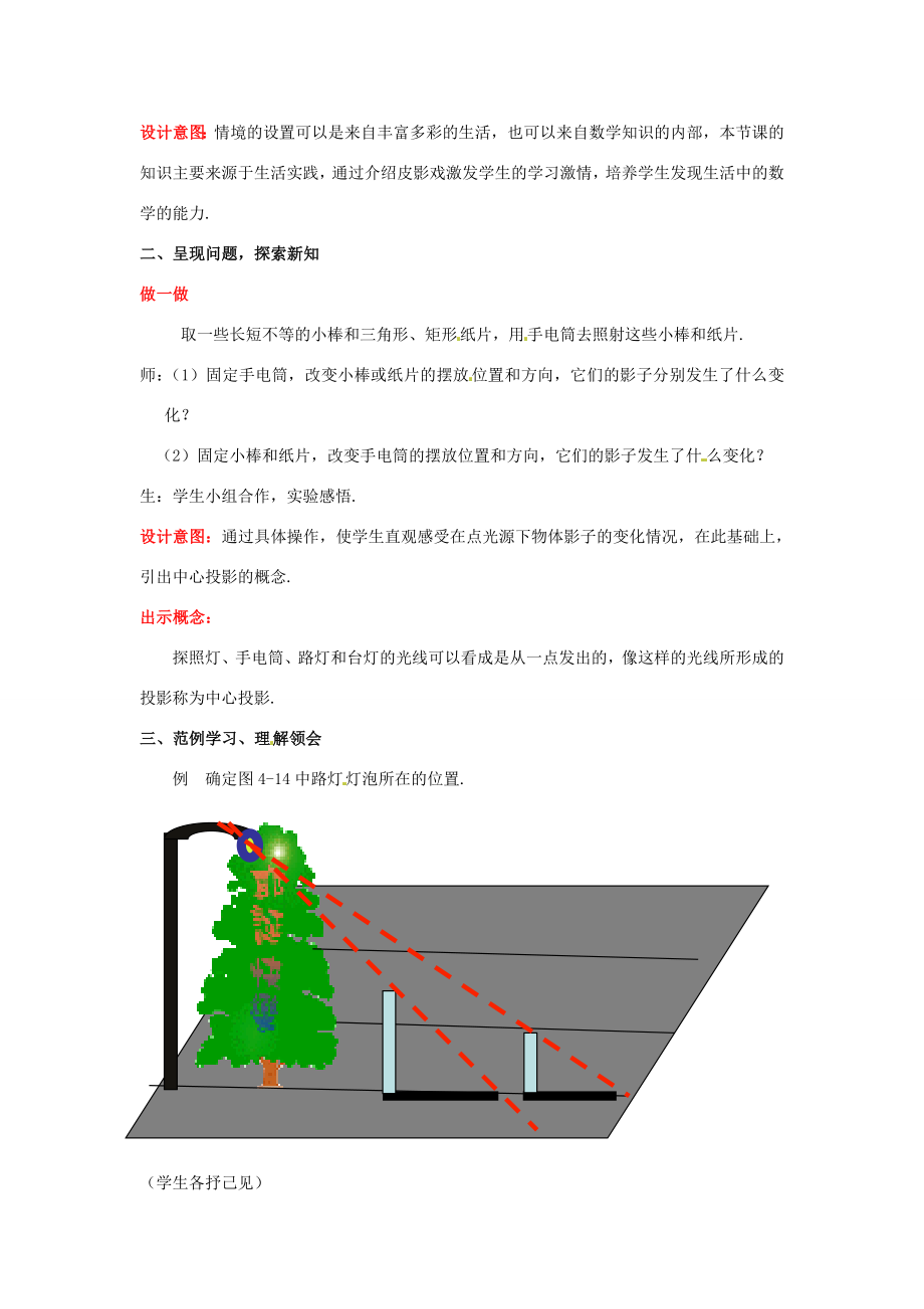 山东省枣庄市峄城区吴林街道中学九年级数学上册4.3灯光与影子教案（1）北师大版.doc