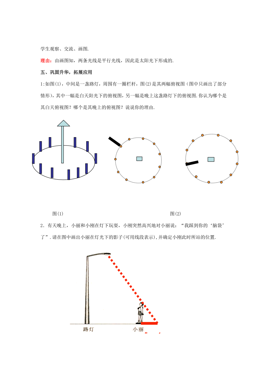 山东省枣庄市峄城区吴林街道中学九年级数学上册4.3灯光与影子教案（1）北师大版.doc