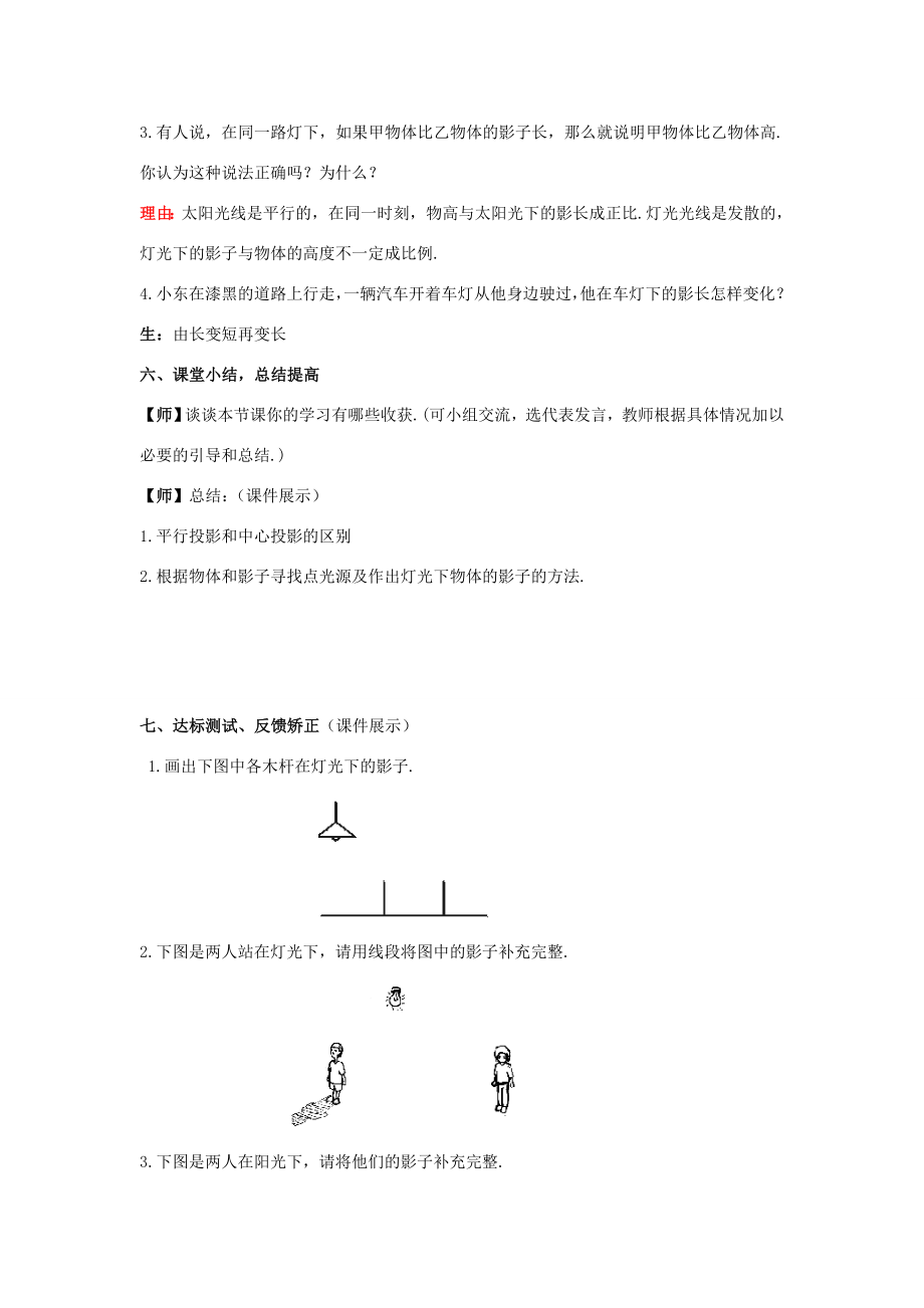 山东省枣庄市峄城区吴林街道中学九年级数学上册4.3灯光与影子教案（1）北师大版.doc