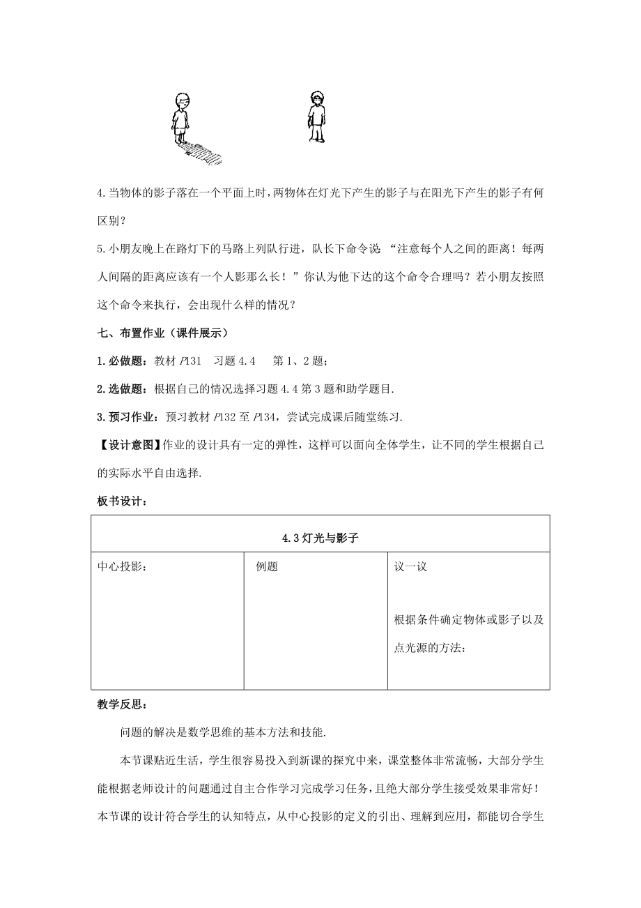 山东省枣庄市峄城区吴林街道中学九年级数学上册4.3灯光与影子教案（1）北师大版.doc