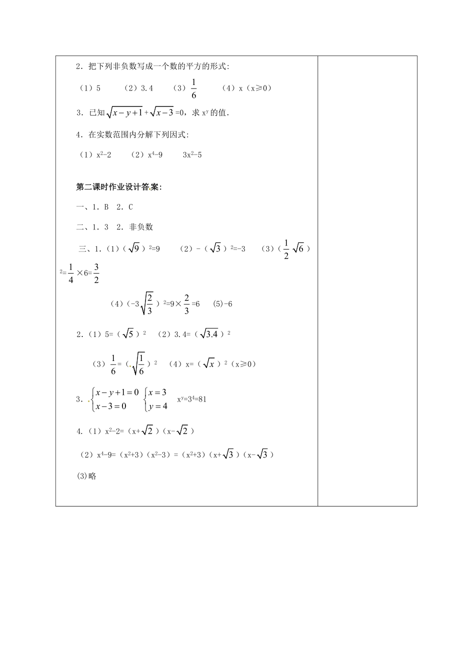 安徽省铜陵县顺安中学九年级数学上册21.1二次根式教案（2）新人教版.doc