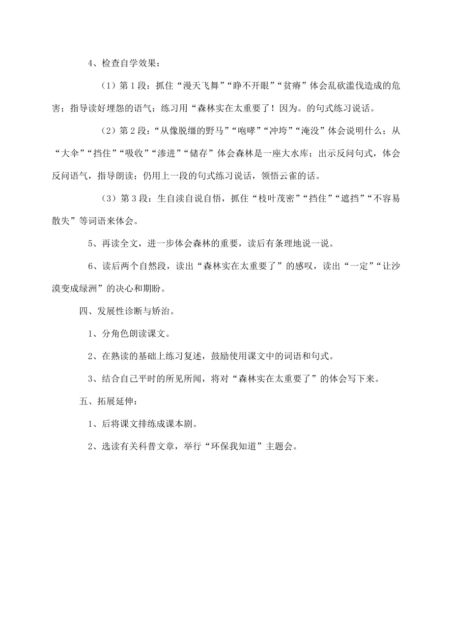 春四年级语文下册第六单元19云雀的心愿教案1苏教版苏教版小学四年级下册语文教案.doc