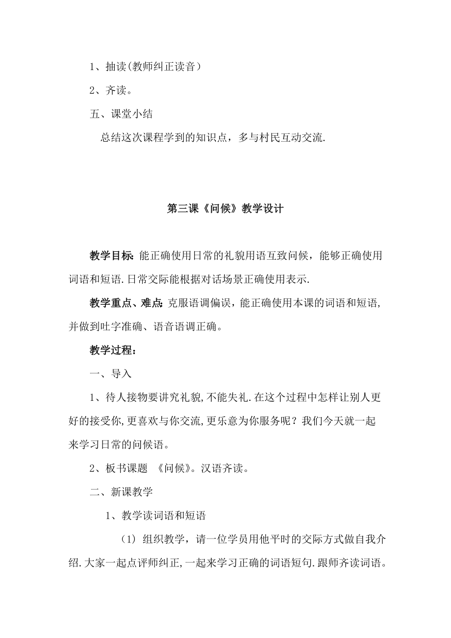 少数民族普通话培训全册教案(2).doc