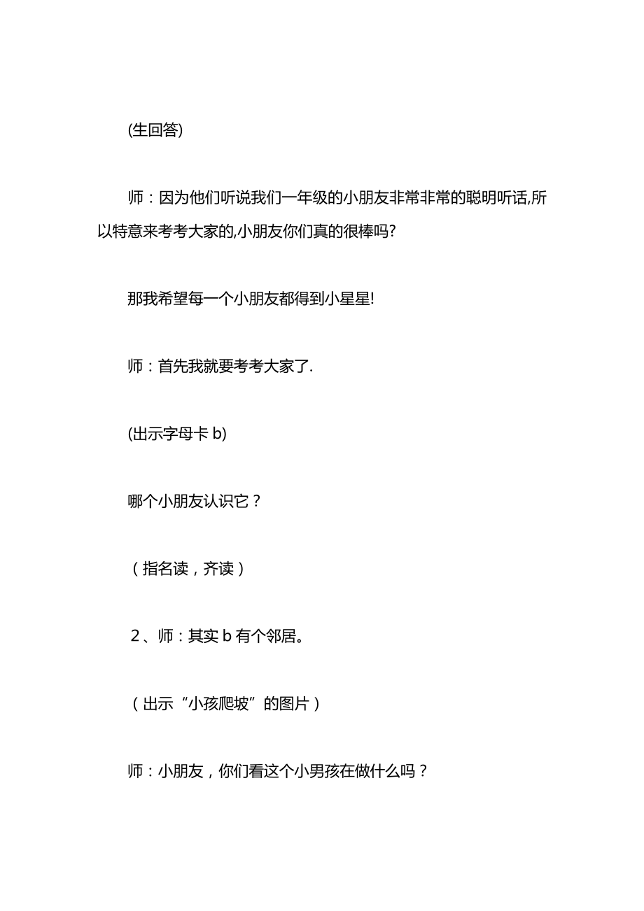 小学一年级语文教案——声母p教案.docx