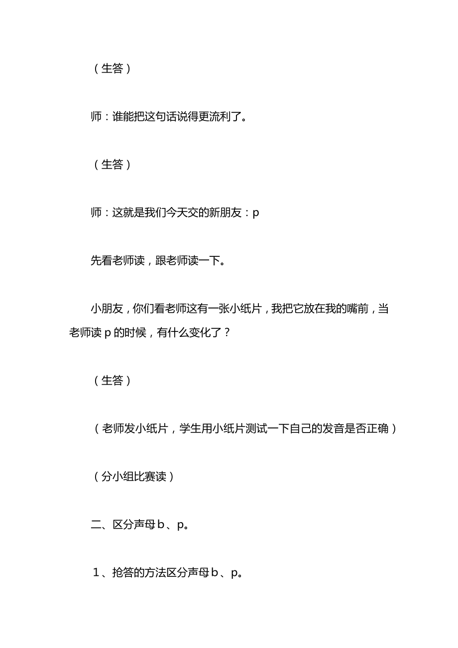 小学一年级语文教案——声母p教案.docx