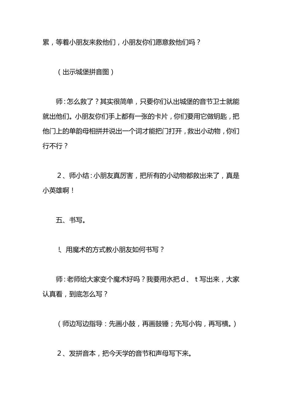 小学一年级语文教案——声母p教案.docx