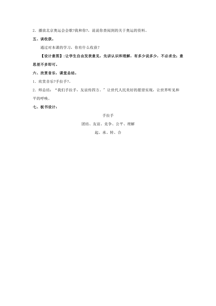 最新小学语文北师大版六年级上册《手拉手》教学设计教案.docx