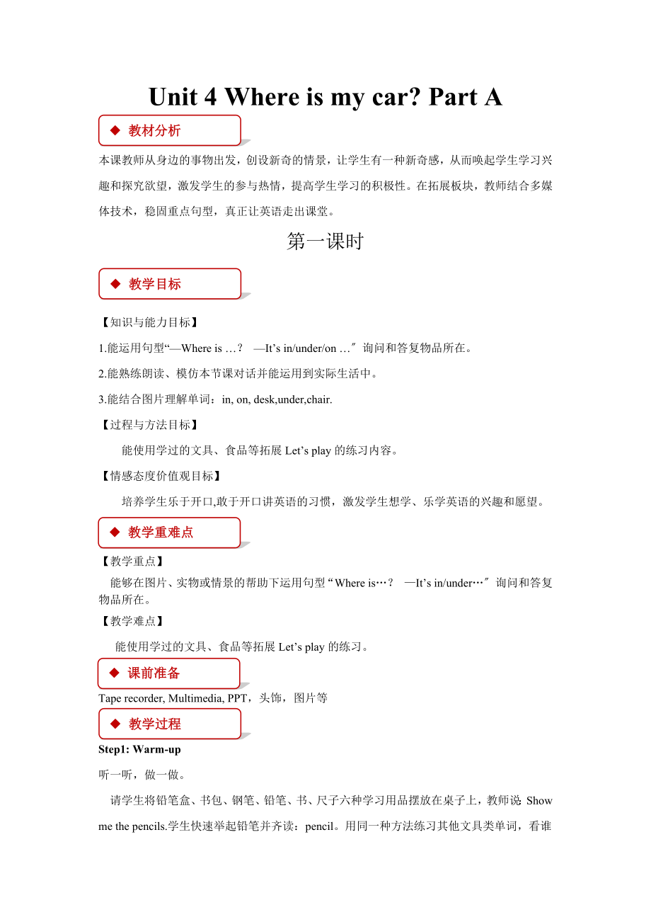 最新人教PEP英语三年级下册Unit4PartA教案教学设计.docx