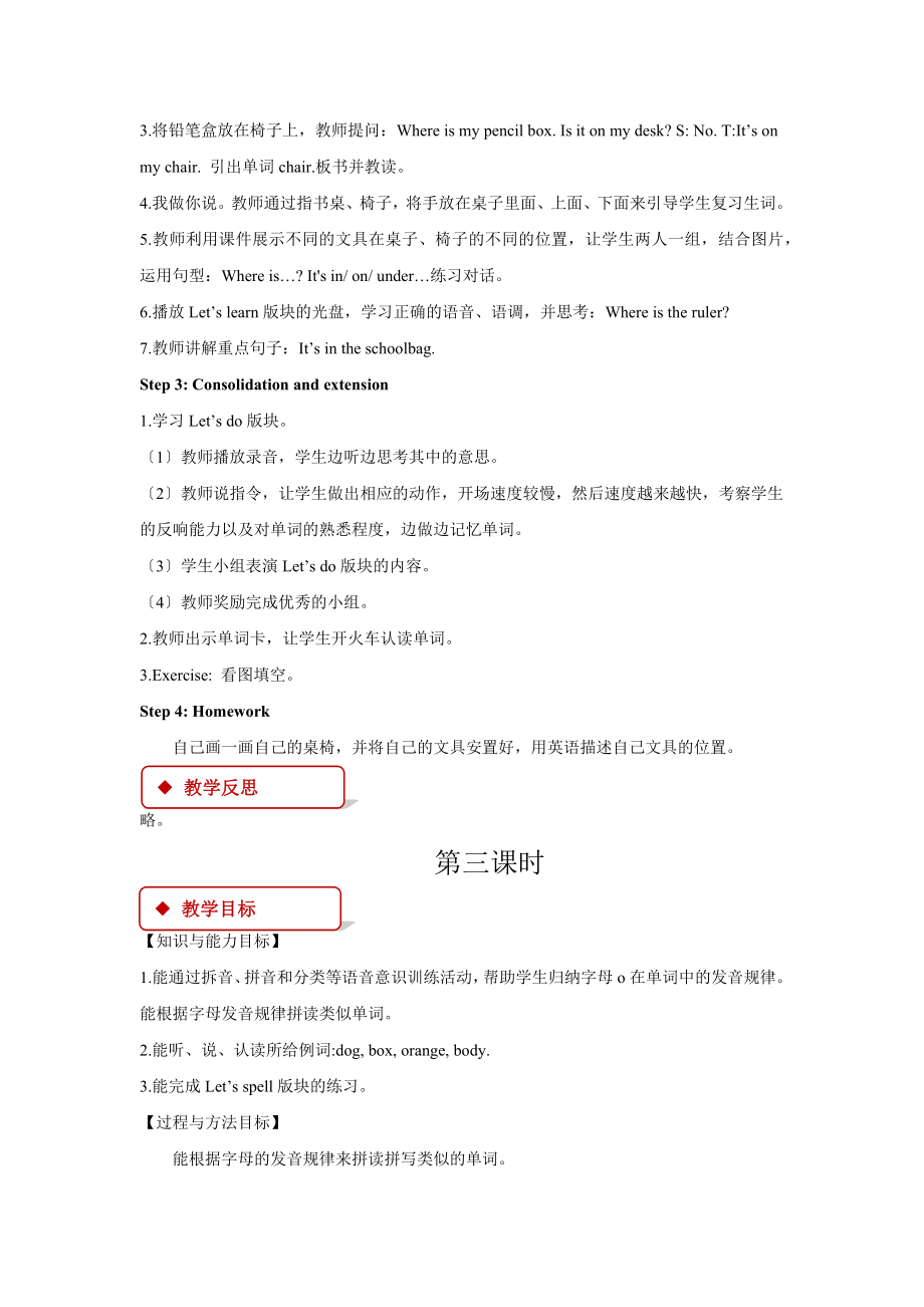 最新人教PEP英语三年级下册Unit4PartA教案教学设计.docx