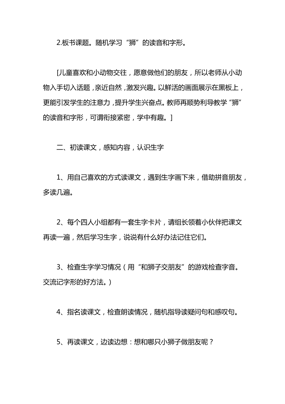 小学语文一年级教案——《两只小狮子》教学设计之一.docx