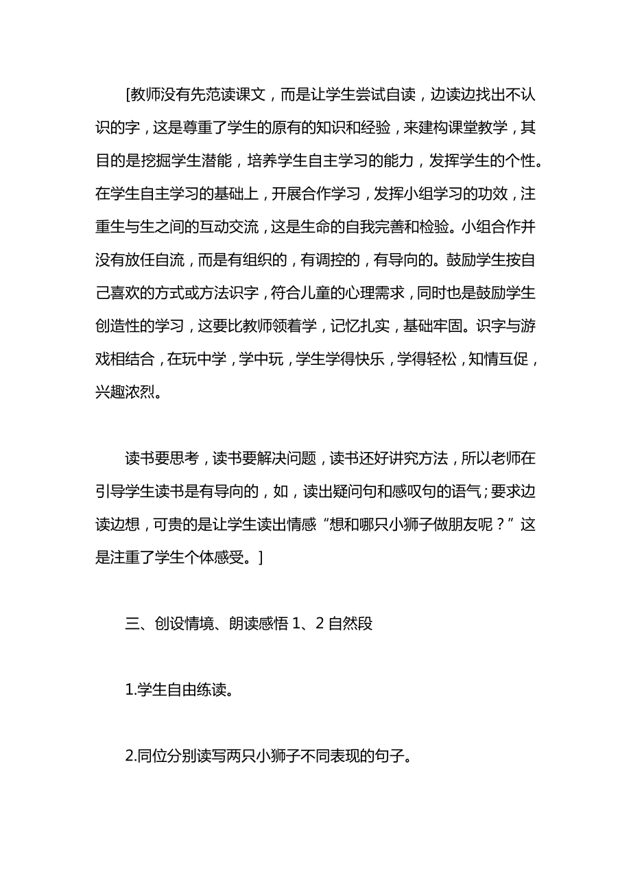 小学语文一年级教案——《两只小狮子》教学设计之一.docx