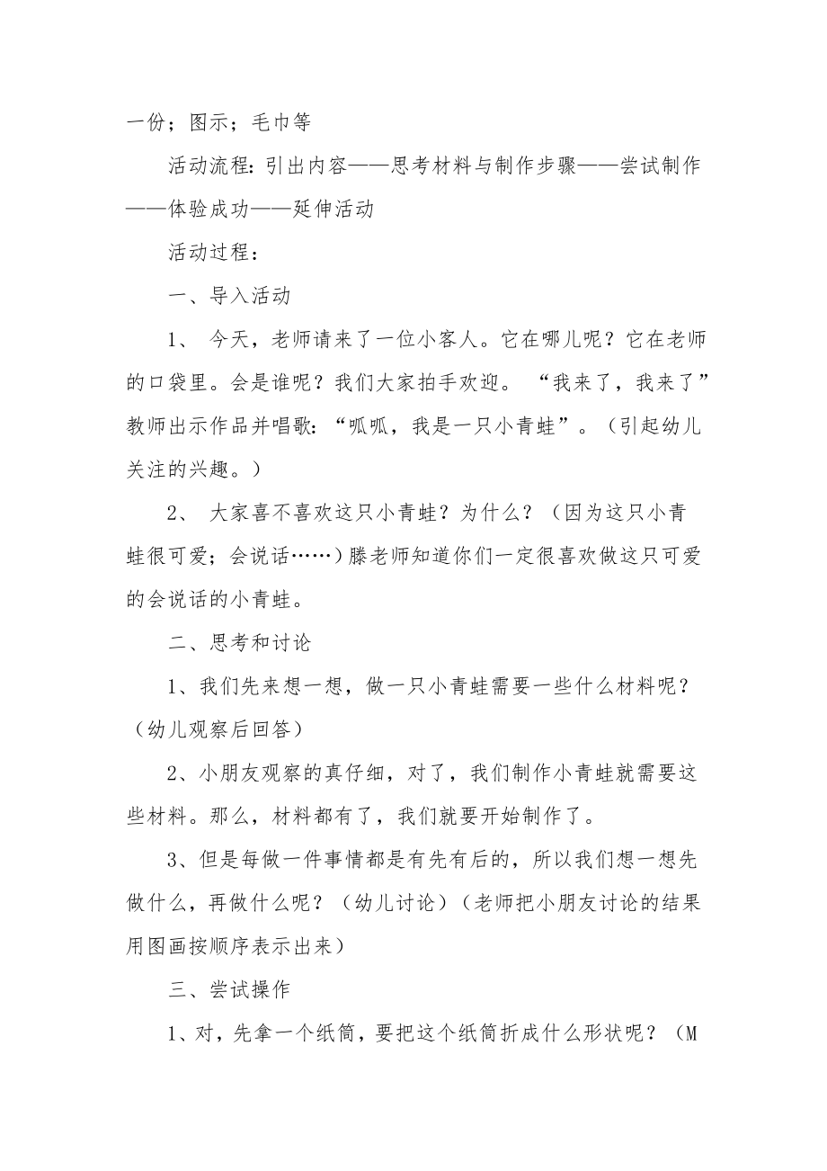 幼儿园大班主题教案《会说话的小青蛙》(2).docx