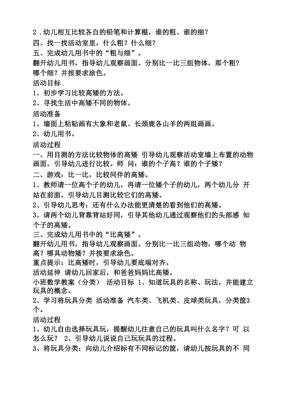 小班数学数物对应教案.doc