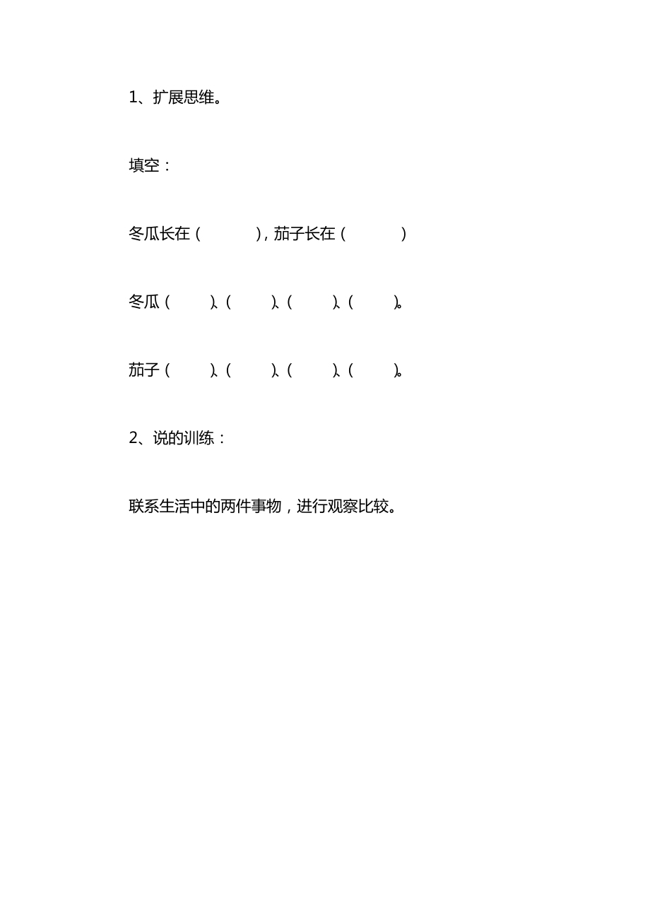 小学一年级语文教案——一次比一次有进步.docx