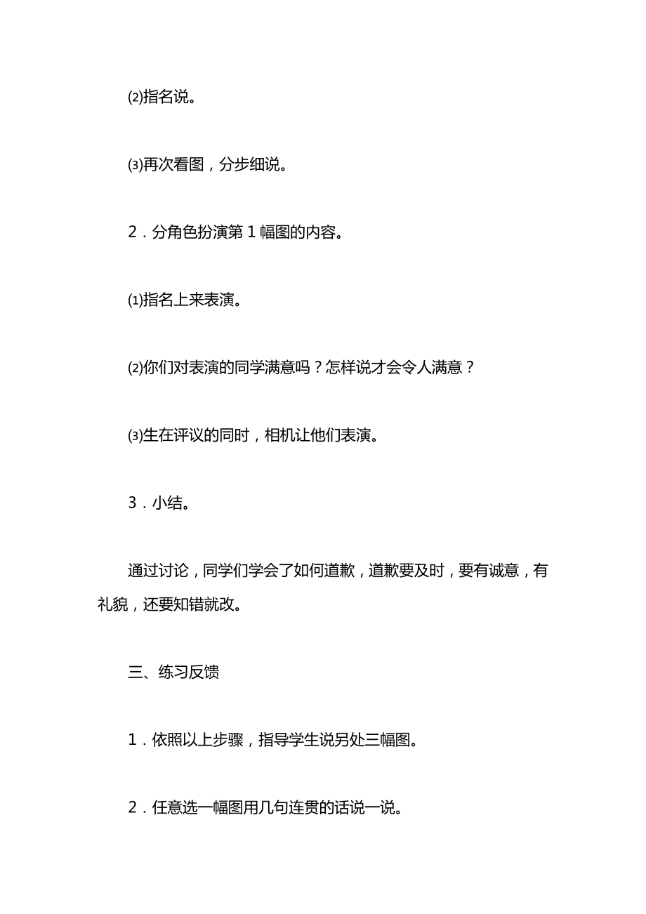 小学一年级语文教案——《口语交际练习4》教学设计2.docx