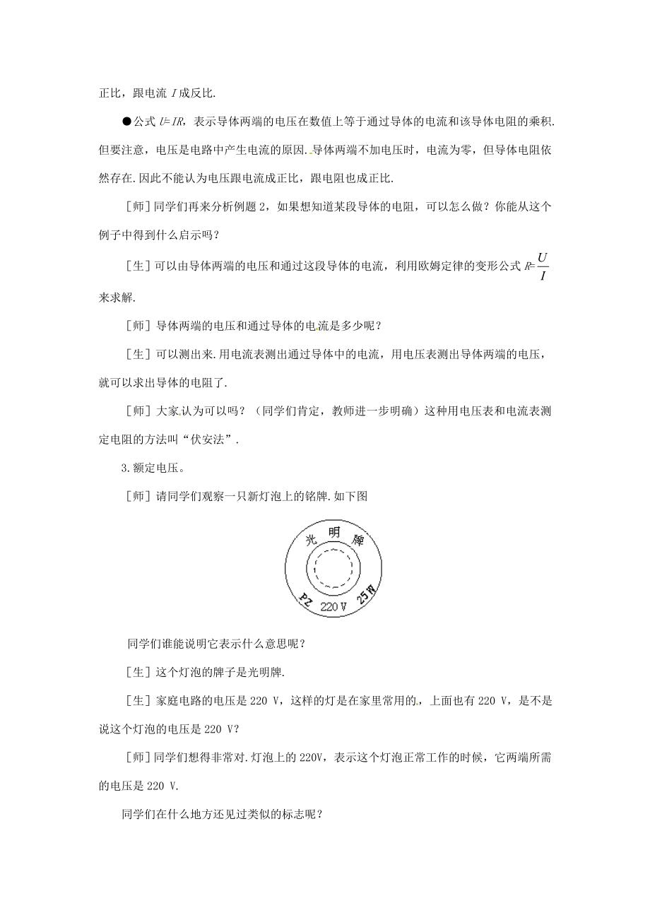 新疆乌鲁木齐县第一中学八年级物理下册第七章欧姆定律第二节欧姆定律及其应用（第一课时）教案新人教版.doc