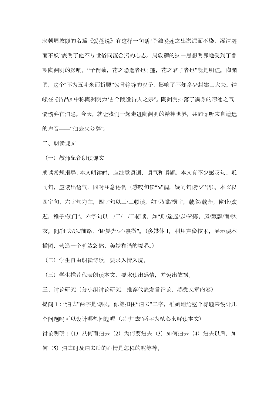 归去来兮辞教学教案设计.doc