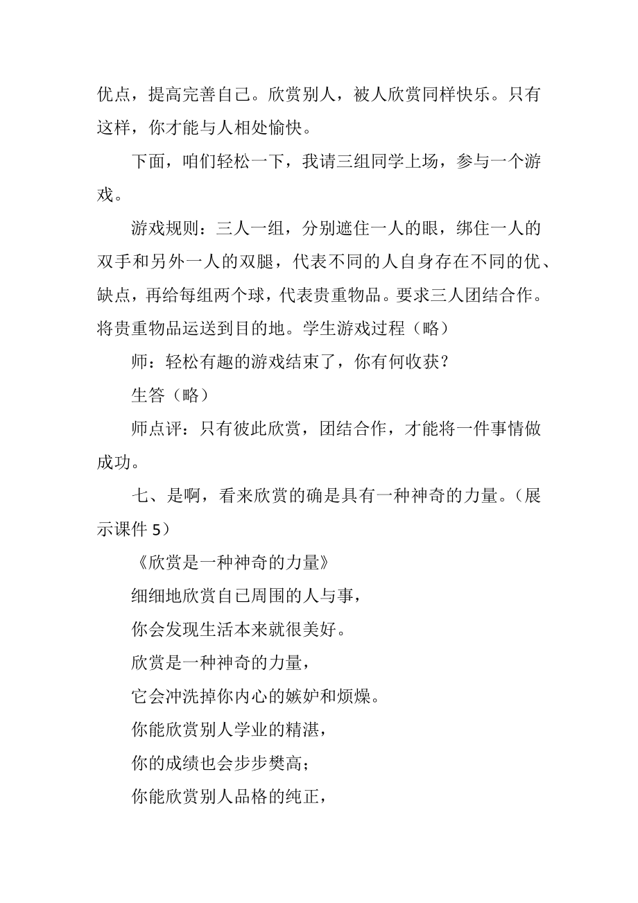 心理健康主题班会教学设计.doc