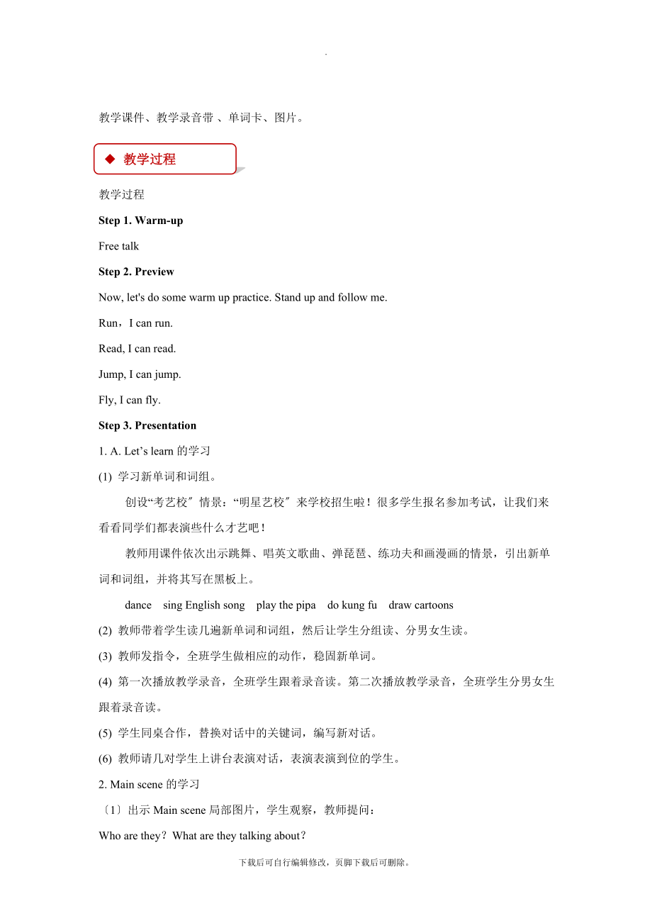 最新人教PEP英语五年级上册Unit4PartA教案教学设计.docx